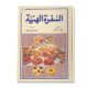 كتاب طبخ السفرة الهنية كتاب طبخ السفرة الهنية