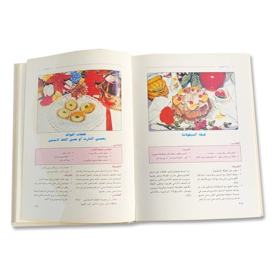 كتاب طبخ السفرة الهنية كتاب طبخ السفرة الهنية