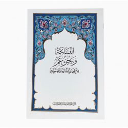 Al-Fatihah and Juz Amma from the Holy Qur’an of Medina