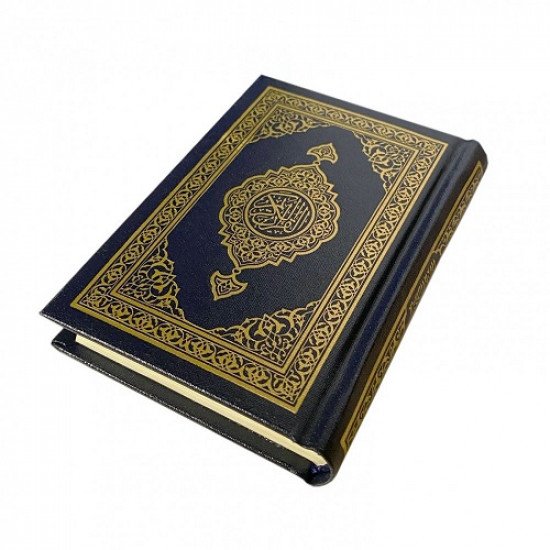 مصحف مجمع الملك فهد مقاس جيب‎