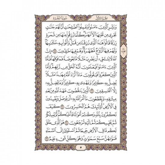 مصحف مجمع الملك فهد مقاس وسط بني