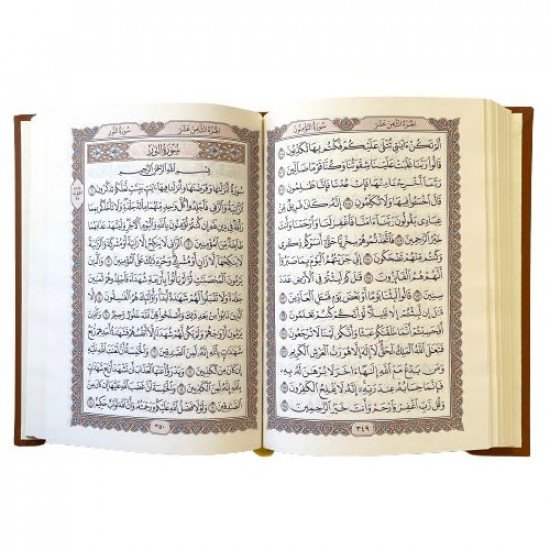 مصحف مجمع الملك فهد مقاس وسط بني