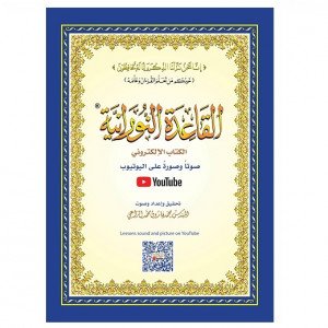 Al-Qaida Al-Nooraniah Book - E-Book (Audio And Image On YouTube) Big