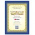 القاعدة النورانية الكتاب الالكتروني صوت وصورة على اليوتيوب A4 كبير