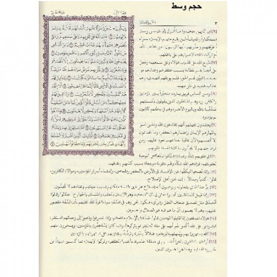 التفسير الميسر مجمع الملك فهد مقاس ربع