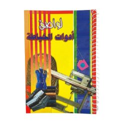 Sewing Tools Sticker Book