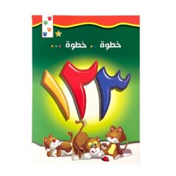 Step By Step Notebook To Teach Arabic Numbers