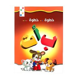 Step By Step Notebook To Teach Arabic Letters