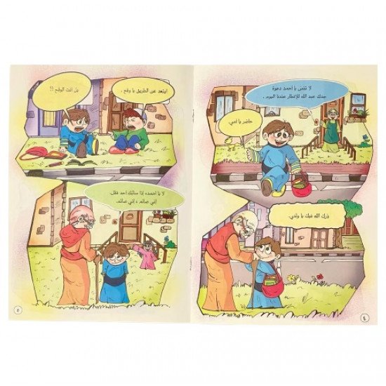 الصوم قصص اخلاق المسلم الصغير الصوم قصص اخلاق المسلم الصغير