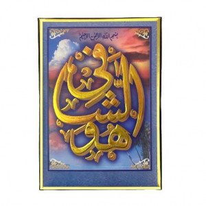 Painting The Phrase Is The Healer With a Golden Frame