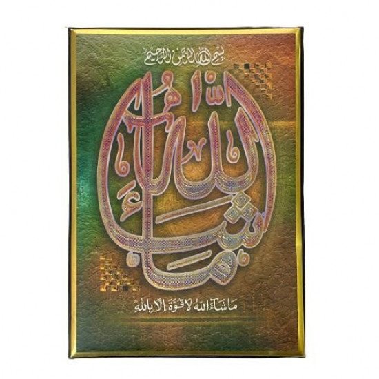 لوحة عبارة ماشاء الله ببرواز ذهبي