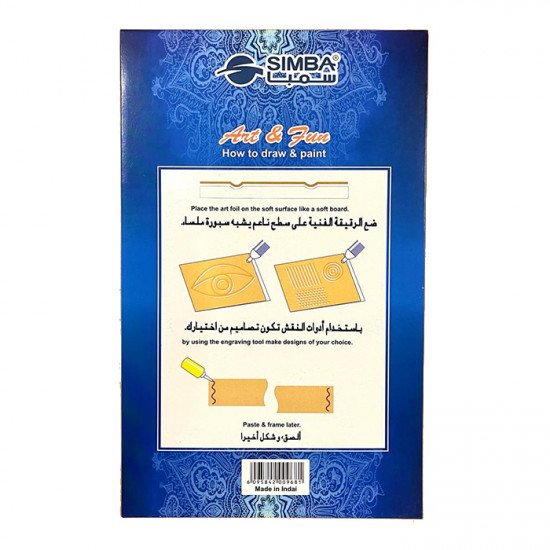 رقائق معدنية سمبا نحاسي 3 ورقة 19X30 سم