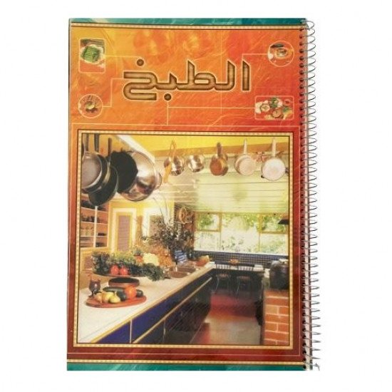 دفتر طبخ سلك 80 ورقة