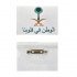 بروش اليوم الوطني الوطن في قلوبنا
