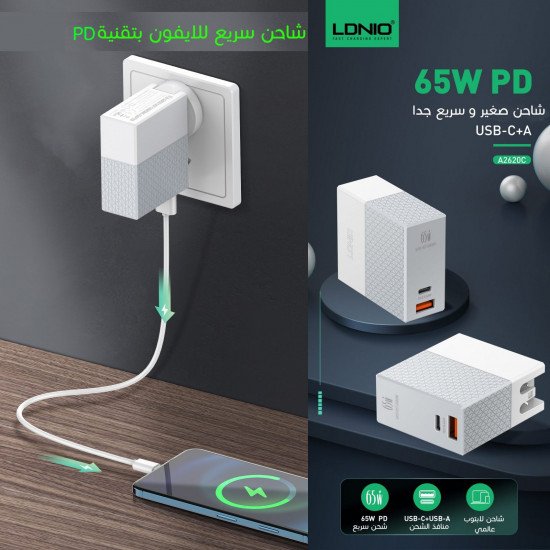 شاحن سريع للجوال واللابتوب بقوة 65 وات LDNIO A2620C