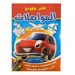 Coloring Book Learn And Color With Transportation