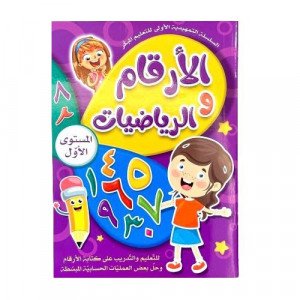 Book For Teaching Numbers And Mathematics, First Level