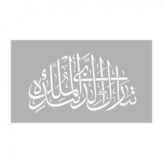 استنسل للأعمال الفنية  23×29سم ايزومارس شكل 10