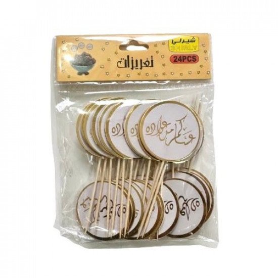 تغريسات حلويات 24 قطعة عبارة عساكم من عواده