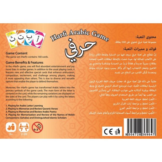 لعبة حرفي العربية المشوقة