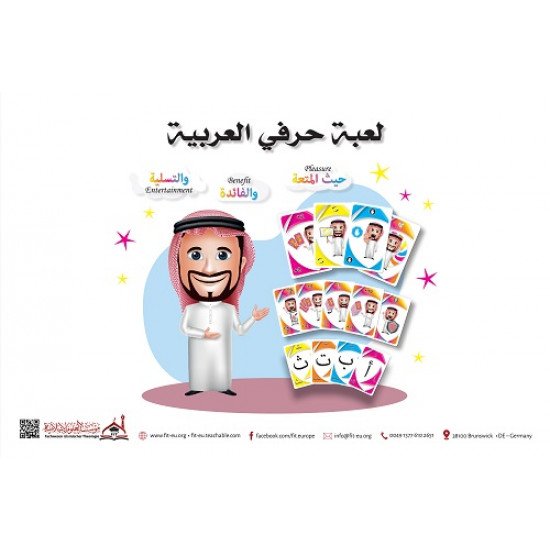 لعبة حرفي العربية المشوقة