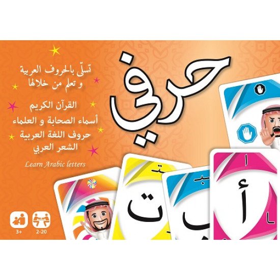 لعبة حرفي العربية المشوقة
