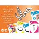 لعبة حرفي العربية المشوقة