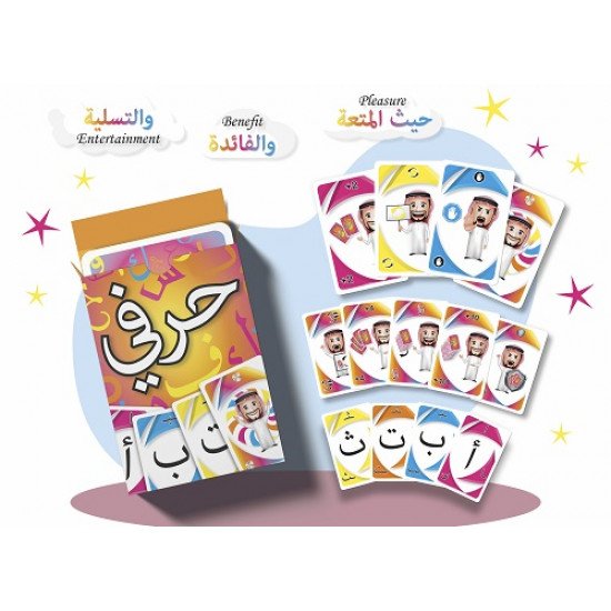 لعبة حرفي العربية المشوقة