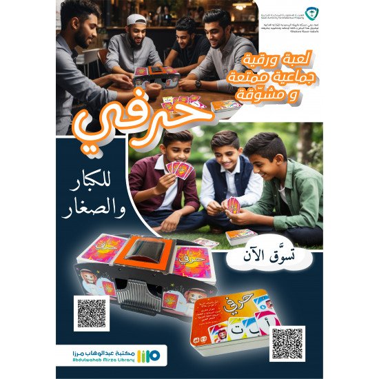 لعبة حرفي العربية المشوقة