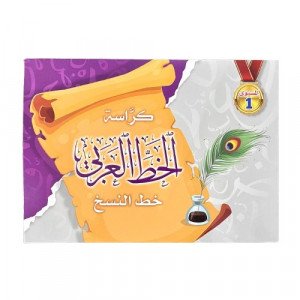 Arabic Calligraphy Notebook Naskh Script First Level