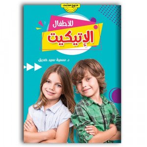 Etiquette Teaching Book For Children