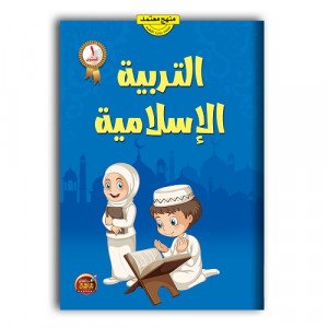 Islamic Education Book For Children, First Level