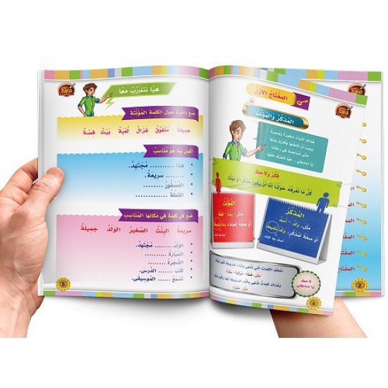 كتاب تعلم قواعد النحو للأطفال المستوى الأول