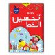 كتاب تعلم تحسين الخط العربي المستوى الثاني