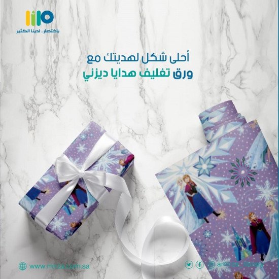 ورق تغليف هدايا ديزني 2م × 70سم فروزن بنفسجي