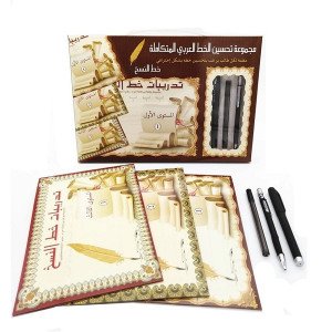 The Complete Encyclopedia of Arabic Calligraphy Improvement - Naskh Script