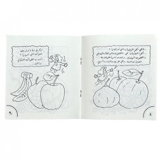 دفتر تلوين تعلم ولون مع لولو الصغيرة المواد الغذائية