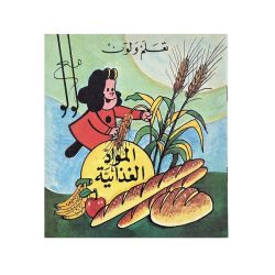 Coloring Book Learn and Color With Little Lulu Food Stuffs