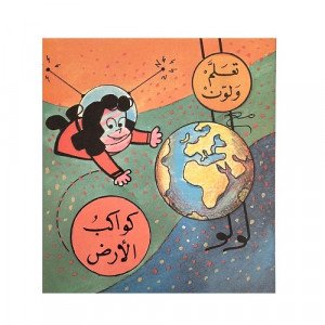 Coloring Book Learn and Color With Little Lulu the Planets of Earth
