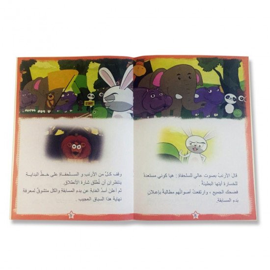 قصة الارنب و السلحفاة 