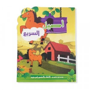 Aseel Rapid Stories For Children