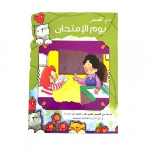 Exam Day World Stories