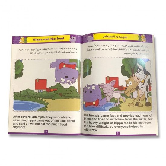 هيبلو و الطعام قصة عربي وانجليزي للاطفال هيبلو و الطعام قصة عربي وانجليزي للاطفال
