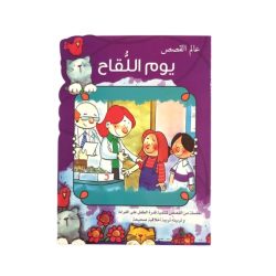The Vaccine Day  World Of Stories