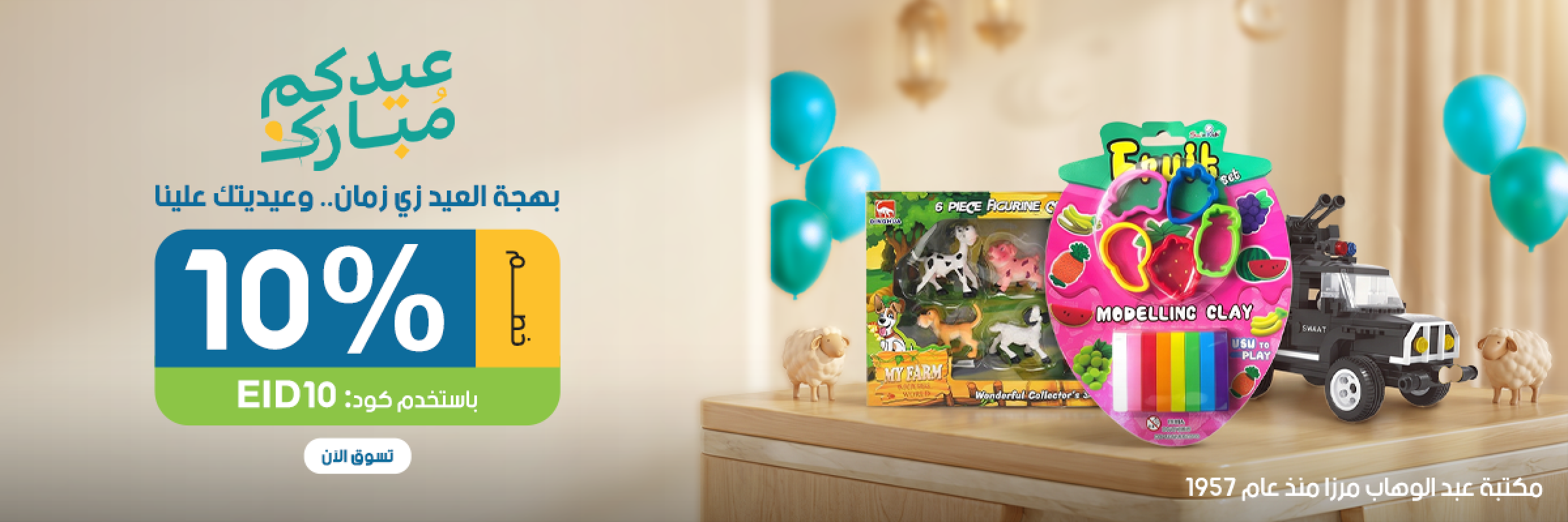 عيد الاضحى