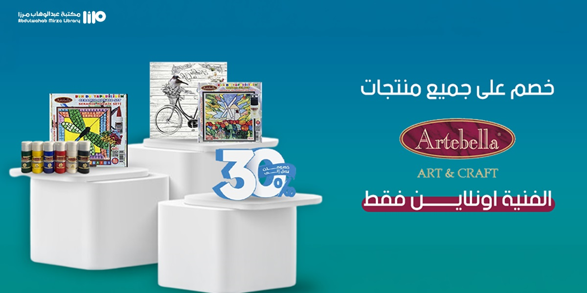 ارتبيلا