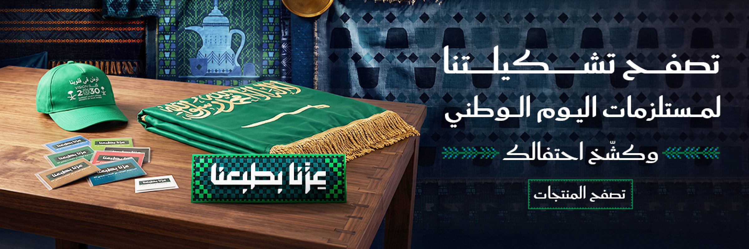 اليوم الوطني