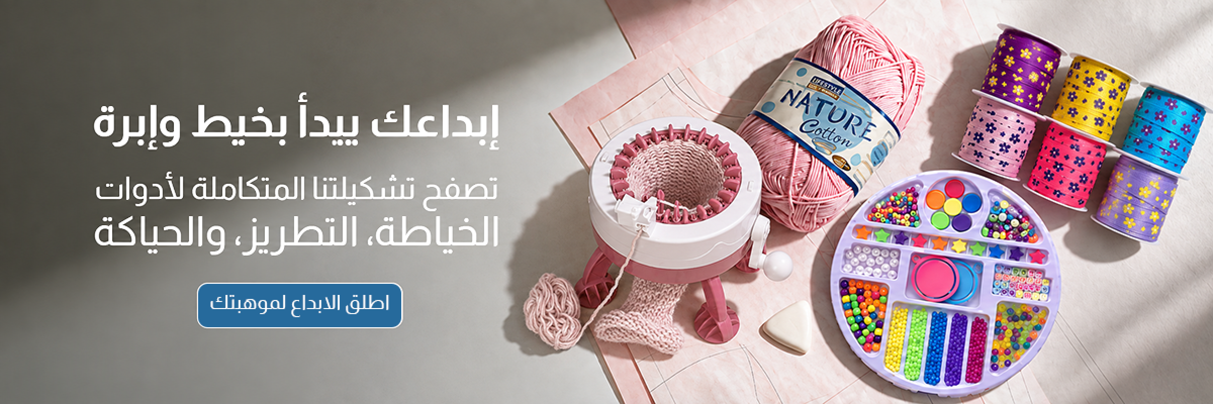 ادوات خياطة