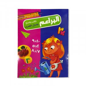 Bud Notebook Writes and Wipes the Multiplication Table