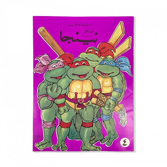 دفتر تلوين نينجا رقم 4 كبير